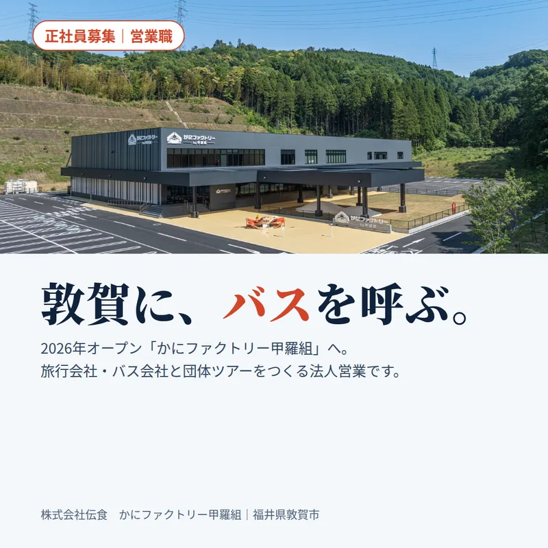 株式会社伝食の求人・転職情報