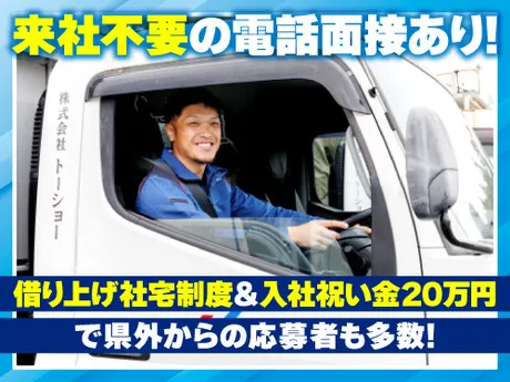 株式会社トーショー　滋賀営業所のアルバイト・バイト求人情報