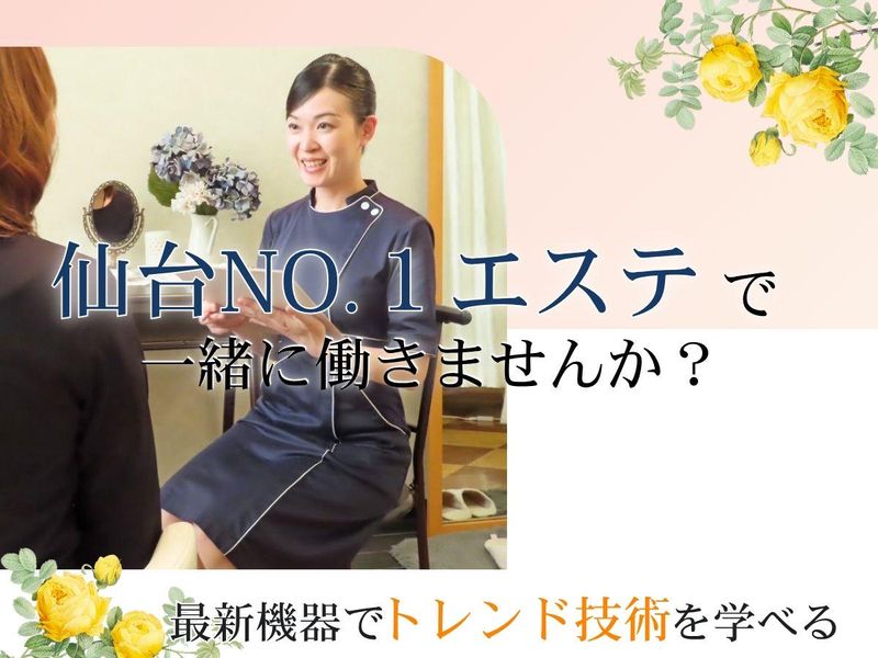 株式会社 Grow Branch　mindエステ　仙台店のアルバイト・バイト求人情報-02