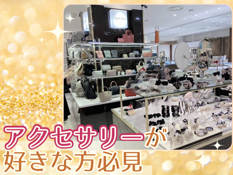 株式会社フォーシーズン　近鉄百貨店四日市店のアルバイト・バイト求人情報-04