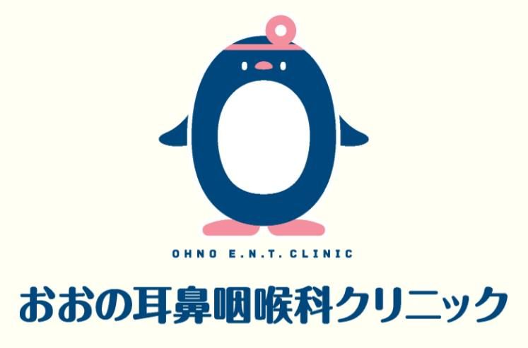 おおの耳鼻咽喉科クリニックの求人・転職情報