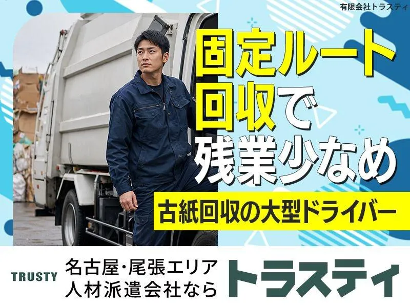 有限会社トラスティのアルバイト・バイト求人情報-13