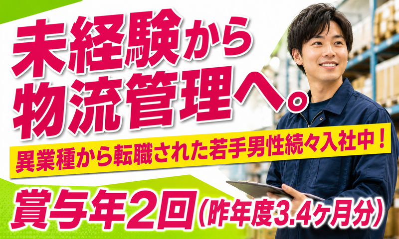 関東運輸株式会社の求人・転職情報