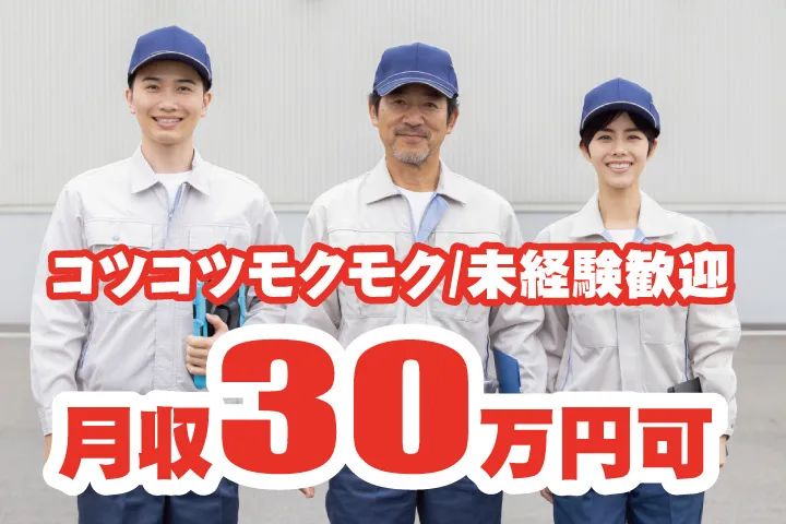 UTエージェント株式会社 関西第一CU・ 関西第二CU・関西第三CUのアルバイト・バイト求人情報