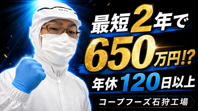 コープフーズ株式会社の求人・転職情報