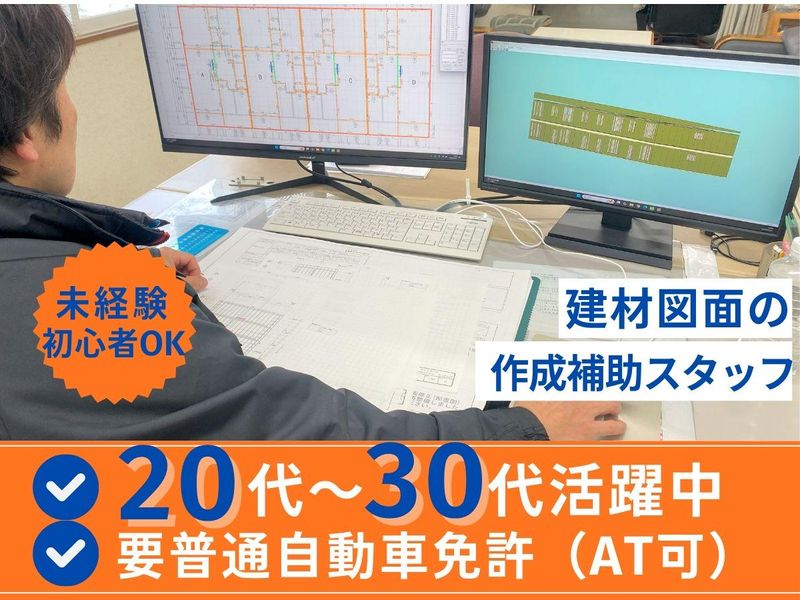 株式会社中村木材店の求人・転職情報