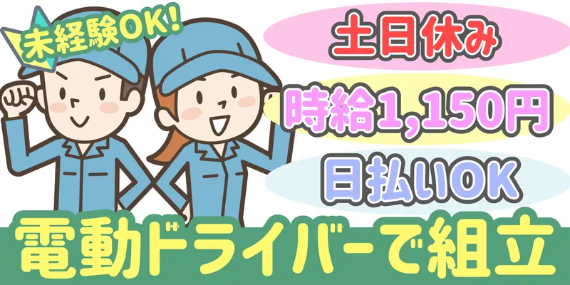 シンリツAGS株式会社 群馬営業所のアルバイト・バイト求人情報
