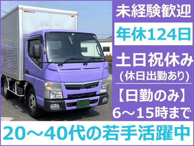 関越運輸株式会社の求人・転職情報