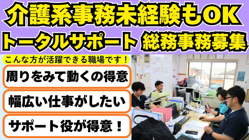 株式会社トータルサポート・ノダの求人・転職情報
