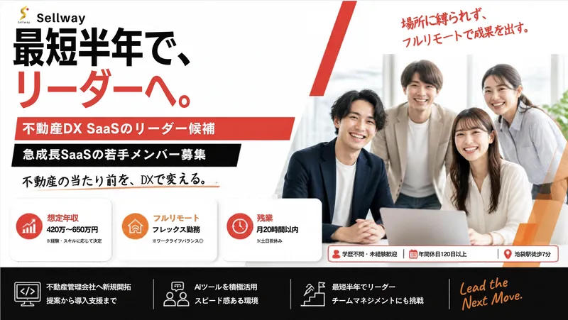 株式会社Ｓｅｌｌｗａｙの求人・転職情報
