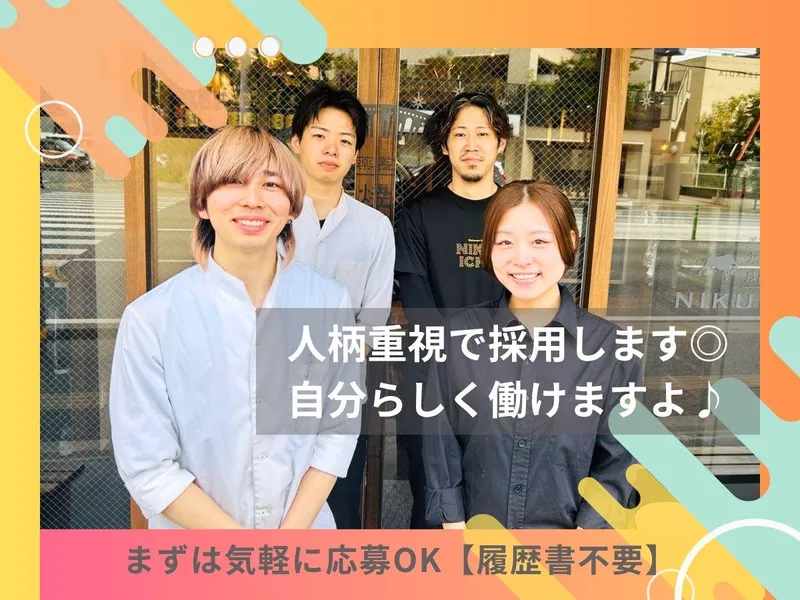 薬院焼肉NIKUICHI(株式会社ナイン)のアルバイト・バイト求人情報-01