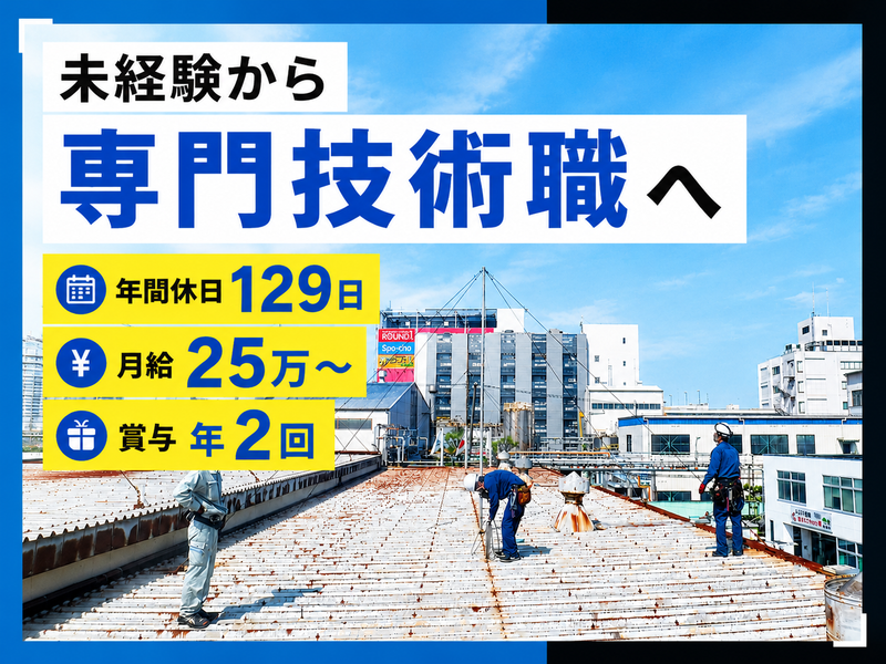 株式会社四興の求人・転職情報
