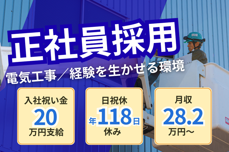 株式会社菅原電工の求人・転職情報