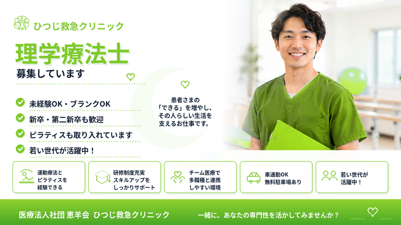 医療法人社団恵羊会の求人・転職情報