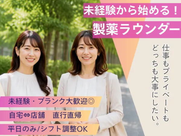 株式会社mitorizのアルバイト・バイト求人情報