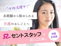 セントスタッフ株式会社の派遣求人情報