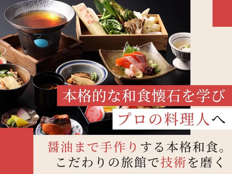 株式会社ケラススホテル＆リョカンの求人・転職情報