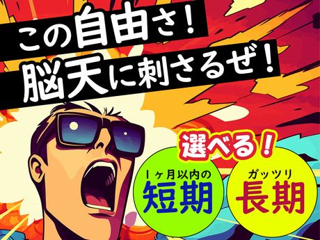 新杉田駅周辺の求人情報