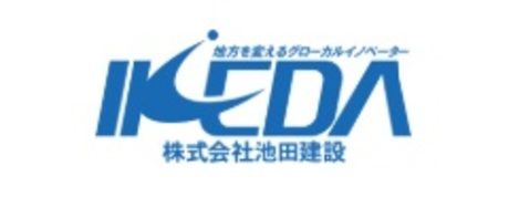 株式会社池田建設の求人・転職情報