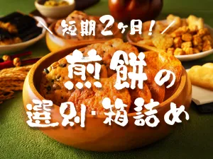 株式会社プラスアドグループ　北九州本社のアルバイト・バイト求人情報