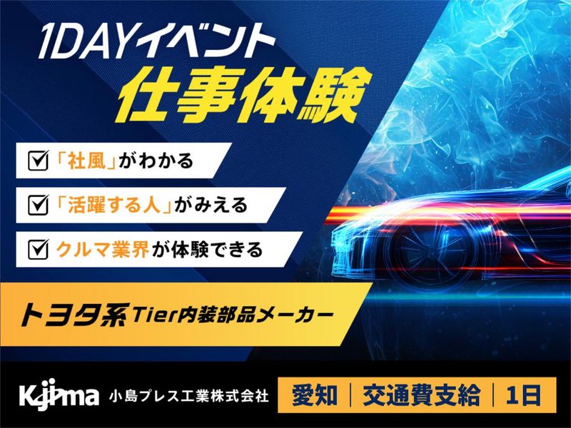小島プレス工業株式会社