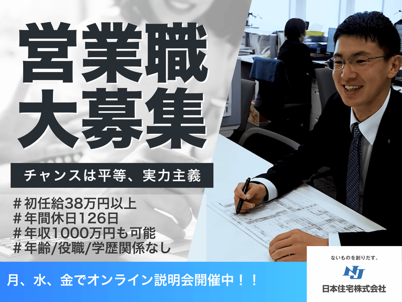 日本住宅株式会社