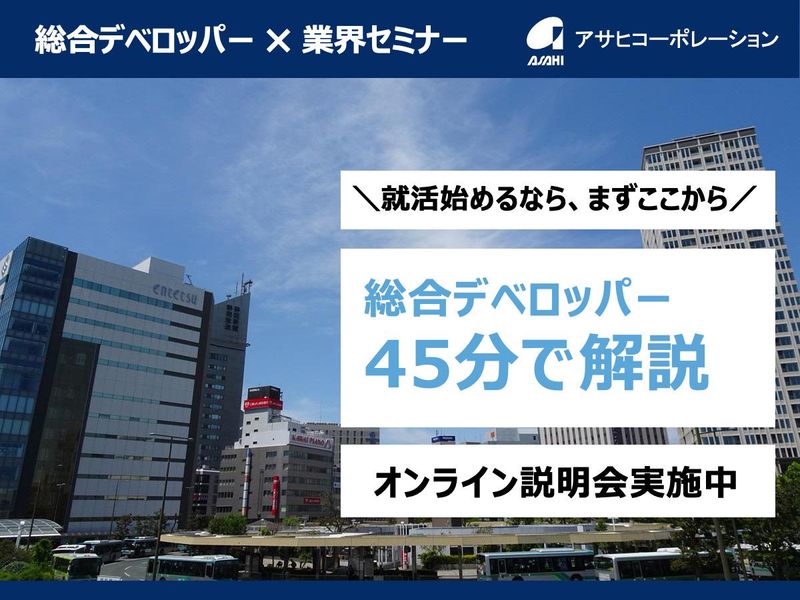 株式会社アサヒコーポレーション