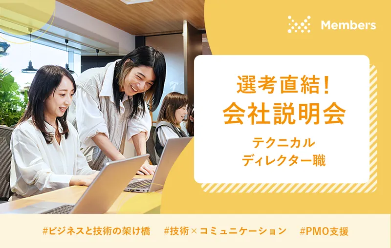 株式会社メンバーズ