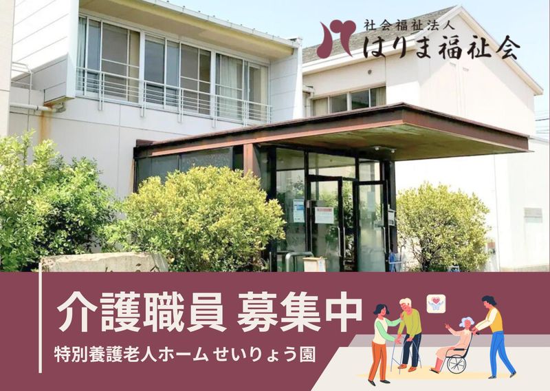 社会福祉法人はりま福祉会の求人・転職情報