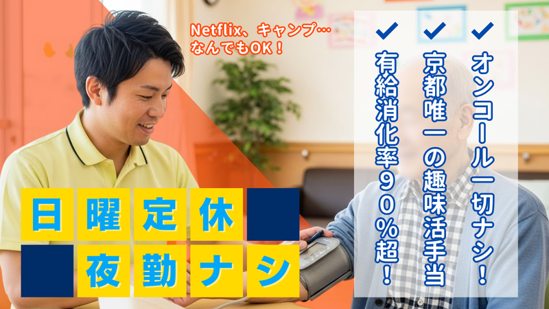 安心プラス下三栖のアルバイト・バイト求人情報-19