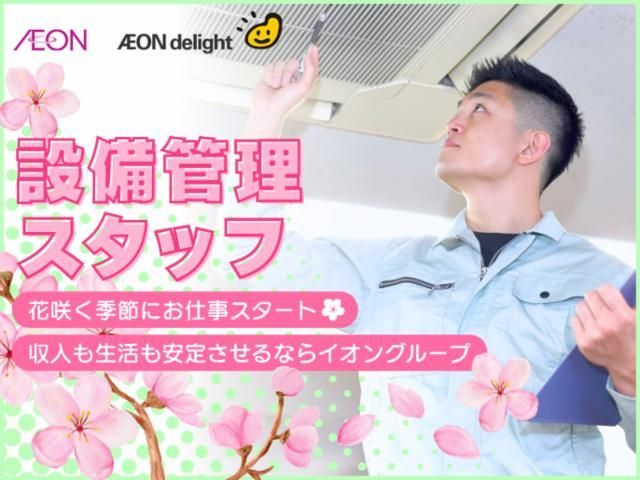 イオンディライト株式会社の求人・転職情報