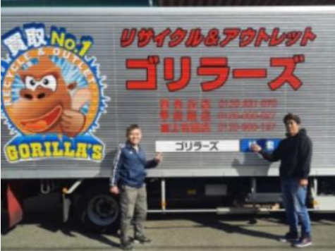 リサイクル&アウトレットゴリラーズ厚木物流センター