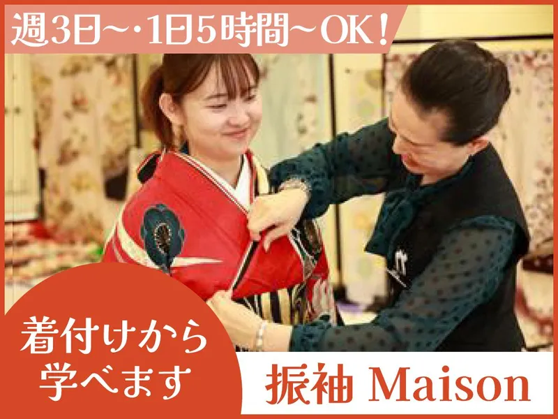 振袖Maison 大宮マルイ店　(株式会社おぐら)のアルバイト・バイト求人情報