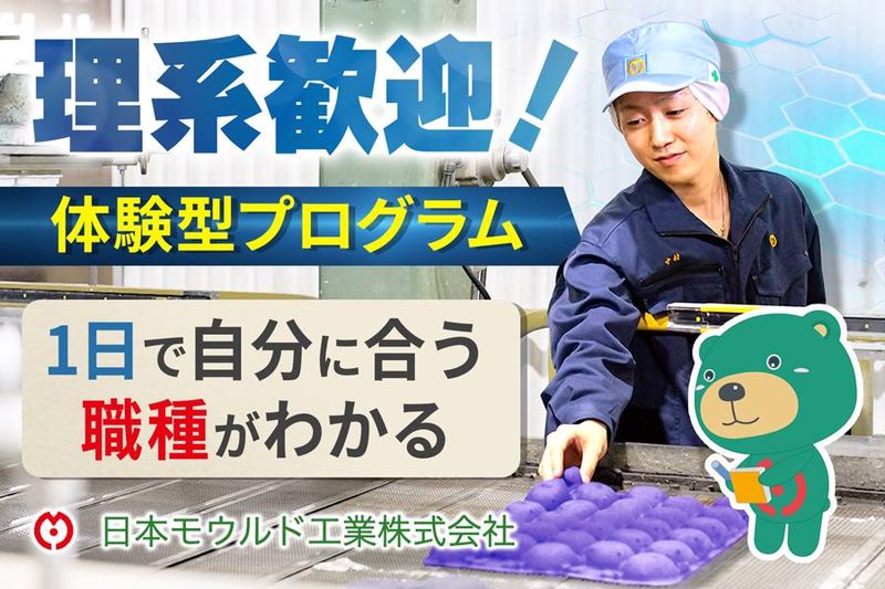 ものづくり1Day体験プログラム