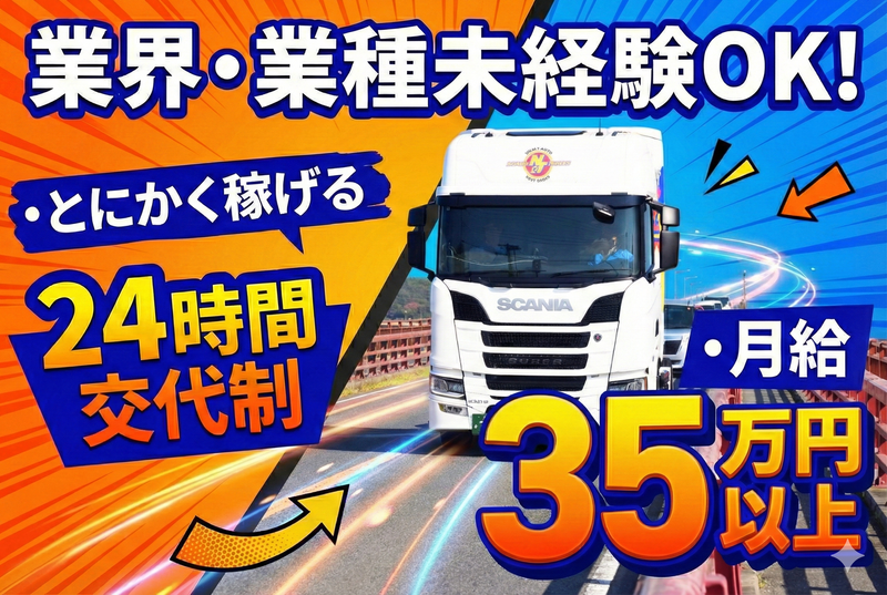 ネクスト関東株式会社の求人・転職情報