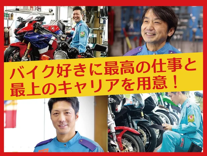 株式会社レッドバロンの求人・転職情報