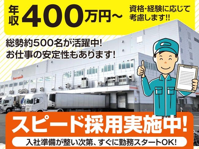 株式会社ベースクリエート（配送センター）の求人・転職情報