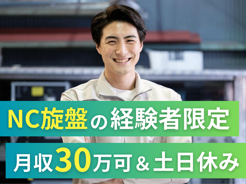 有限会社協栄精工の求人・転職情報