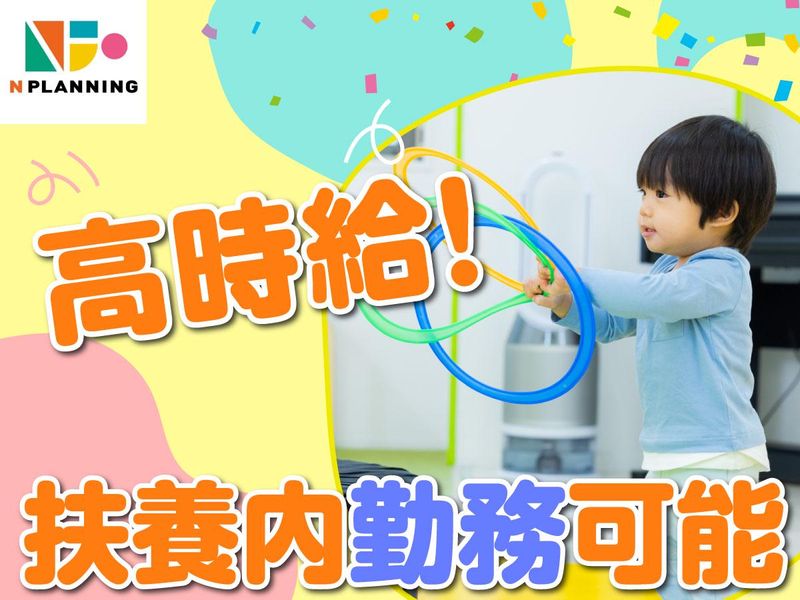 株式会社Nプランニング/小金井市の保育園のアルバイト・バイト求人情報-03