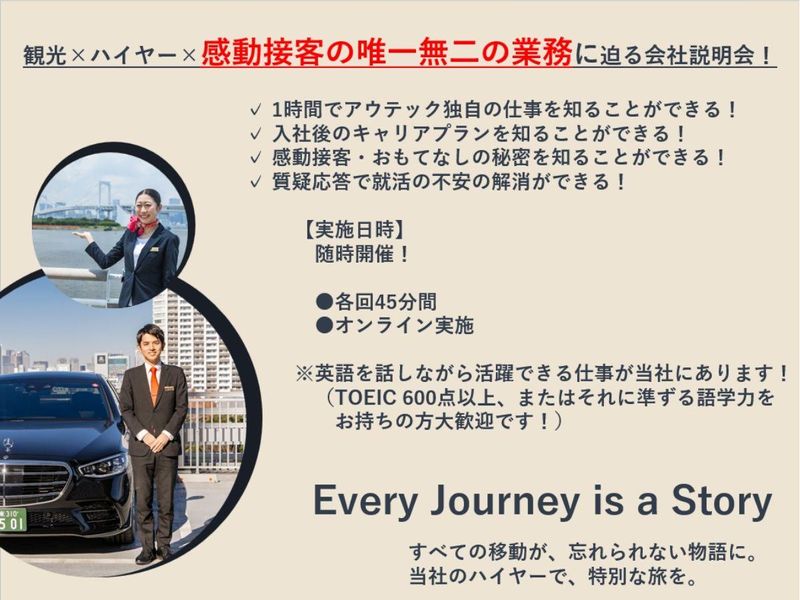 株式会社アウテック