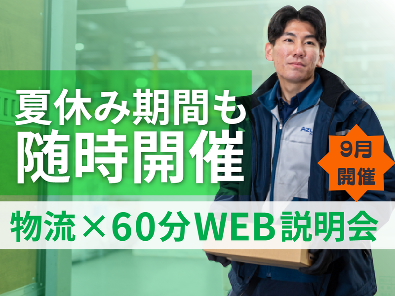 株式会社アズマトランスポート