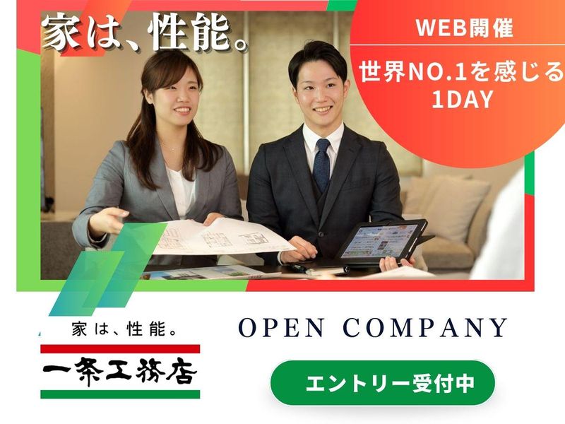 株式会社　一条工務店