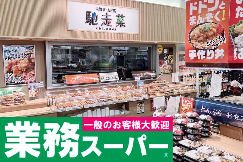 生鮮&業務スーパー日野店のアルバイト・バイト求人情報-03