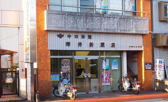 中日新聞　小幡専売店　坪井新聞店