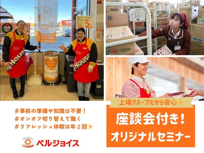 株式会社ベルジョイス