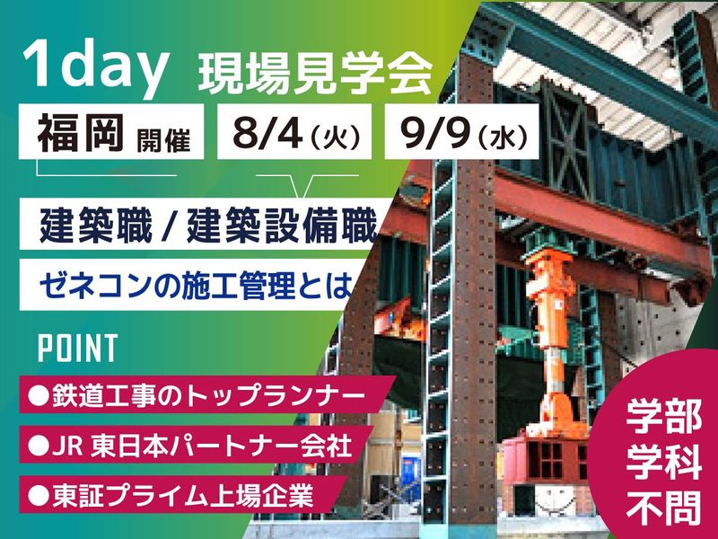 鉄建建設株式会社