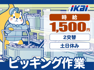 株式会社イカイプロダクト