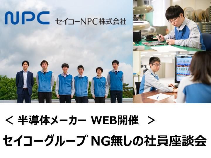セイコーNPC株式会社
