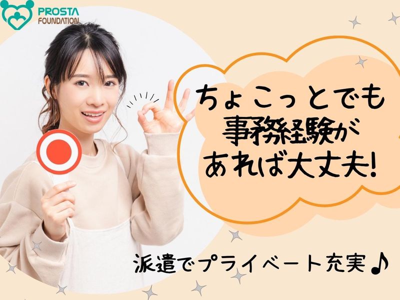 株式会社プロスタファウンデーションのアルバイト・バイト求人情報-05