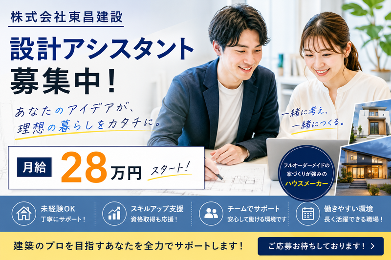 株式会社東昌建設の求人・転職情報